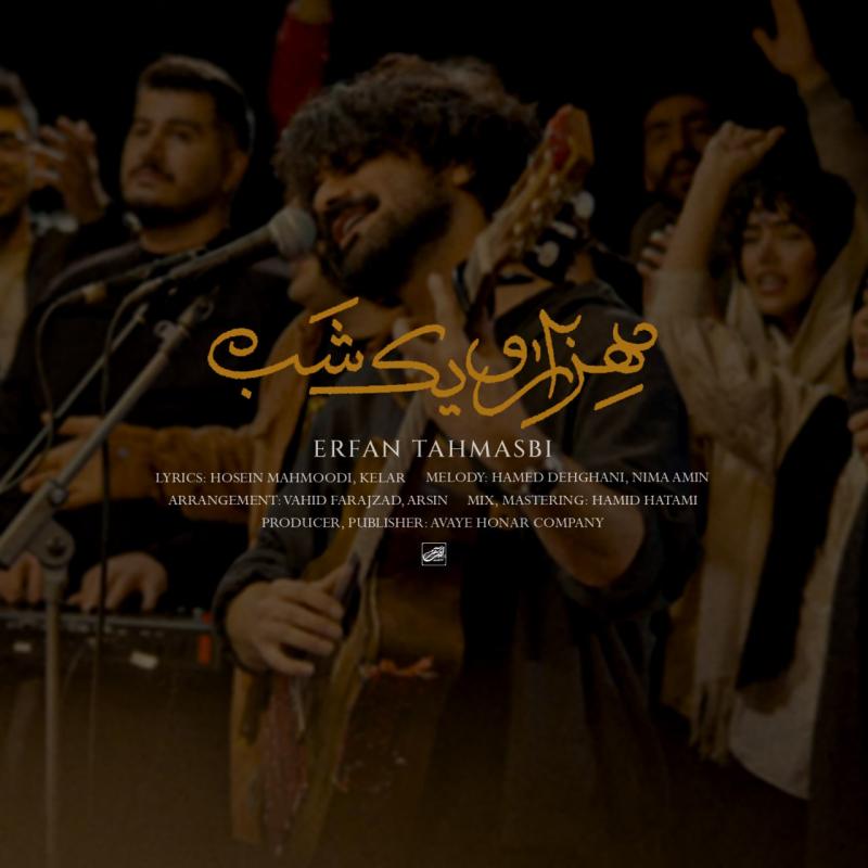 Hezaro Yek Shab – Erfan Tahmasbi