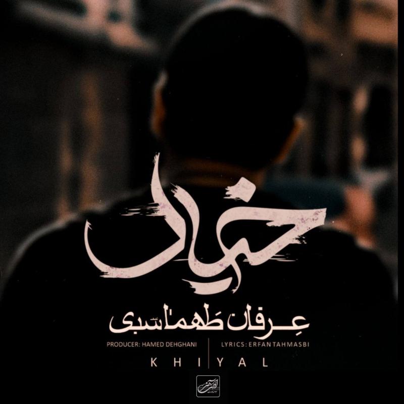 Khial – Erfan Tahmasbi