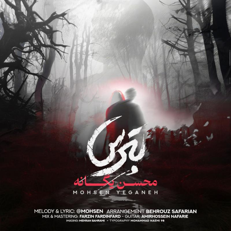 Betars – Mohsen Yeganeh