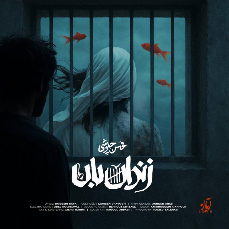 Zendan Ban – Mohsen Chavoshi