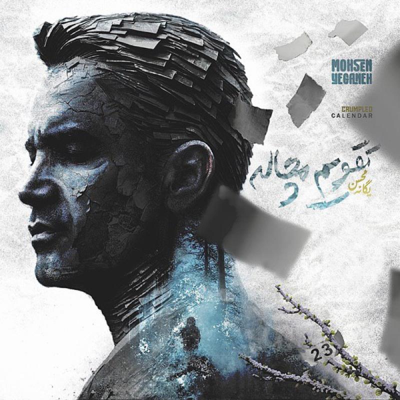 Taghvime Mochaleh – Mohsen Yeganeh