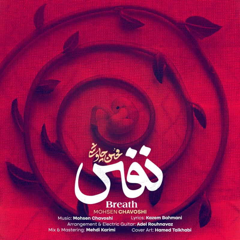 Nafas – Mohsen Chavoshi