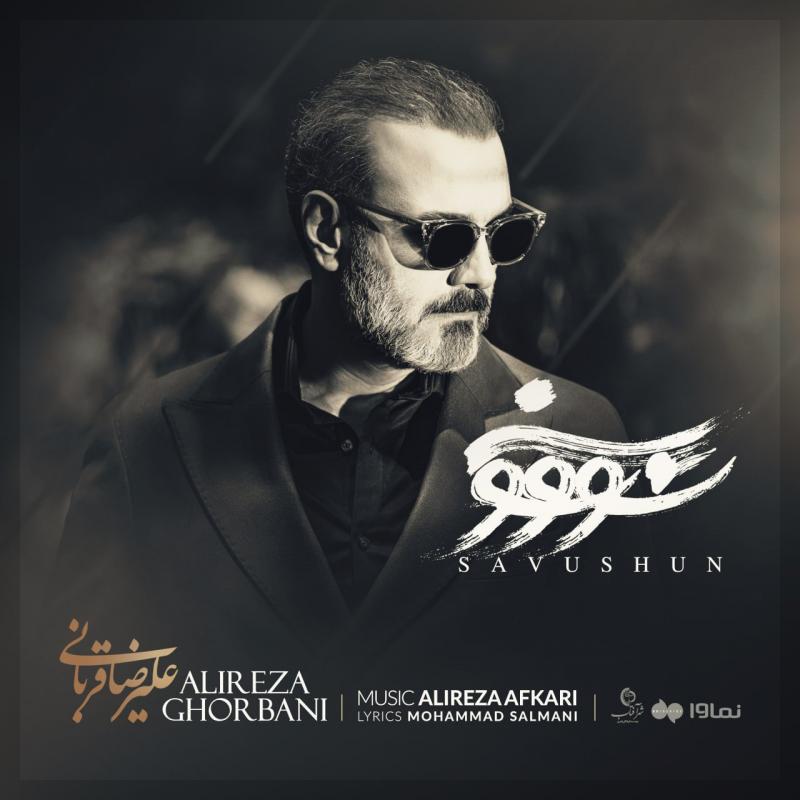 Savushun – Alireza Ghorbani