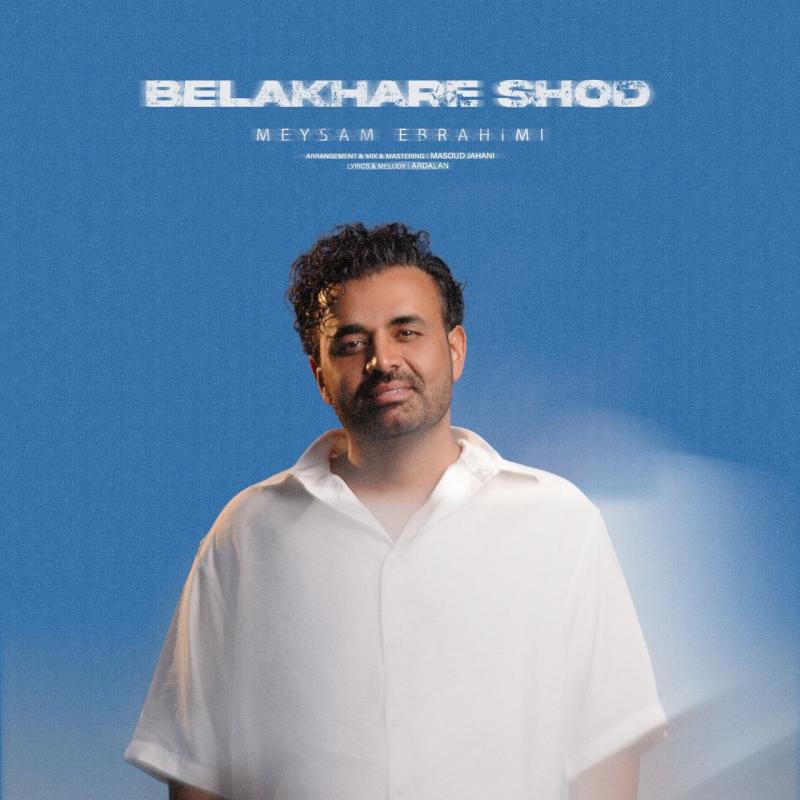 Belakhare Shod – Meysam Ebrahimi