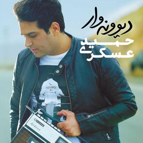 Divoonevar – Hamid Askari